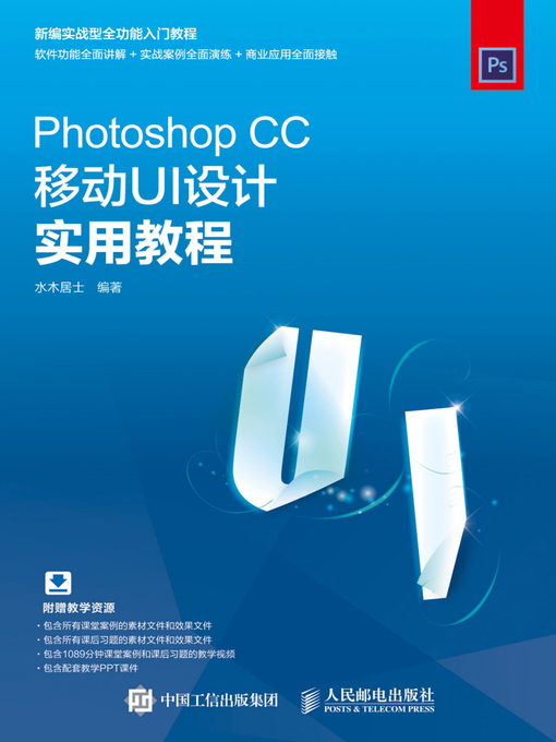 Title details for Photoshop CC移动UI设计实用教程 by 水木居士编著 - Available